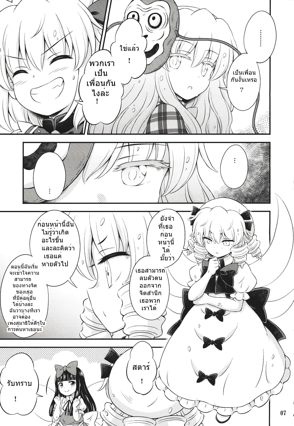 Touhou - Three Fairies Little Stone Heart 4-4