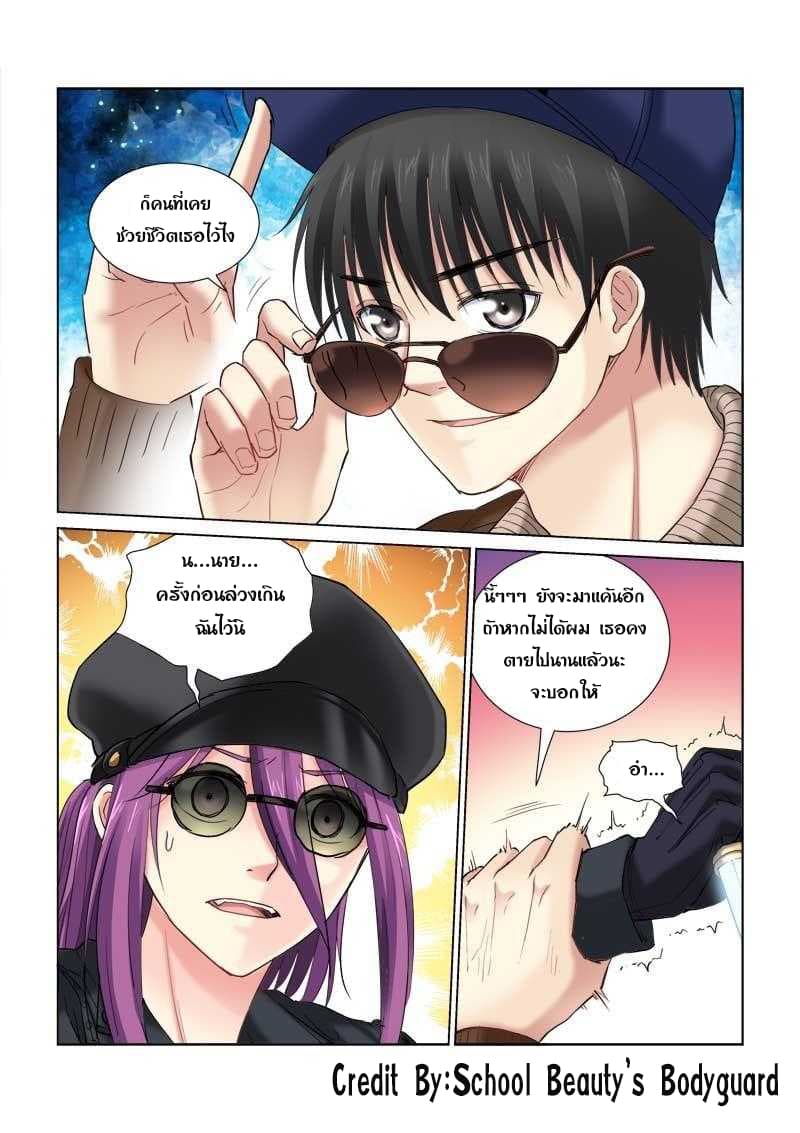 School Beauty's Bodyguard 113-113
