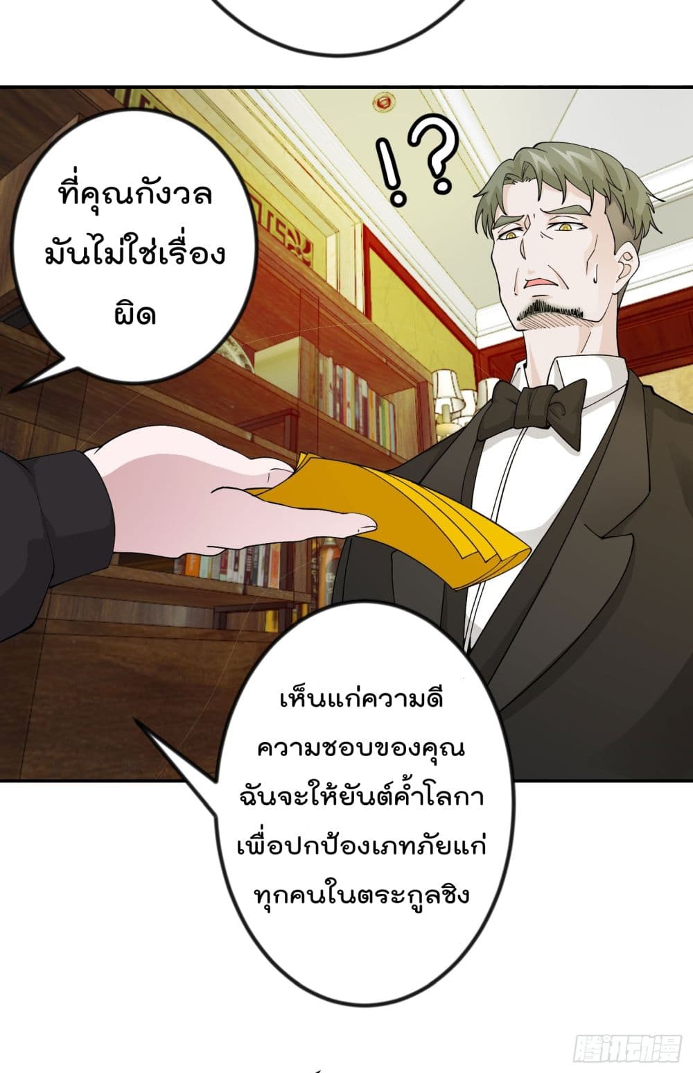 The Legend God King in The City ตำนานราชันเซียนแห่งนคร 20-20