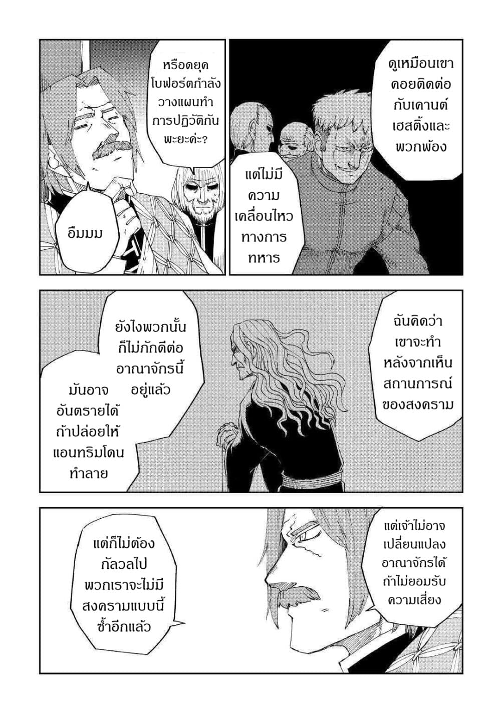 Isekai Tensei Soudouki 58-58