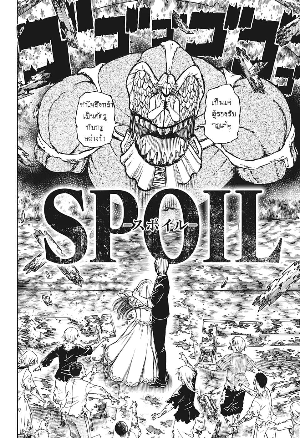 Undead Unluck 12-Spoil