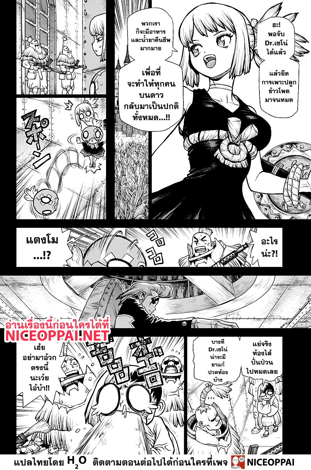 Dr.Stone 167-ต่างคนต่างชอบ