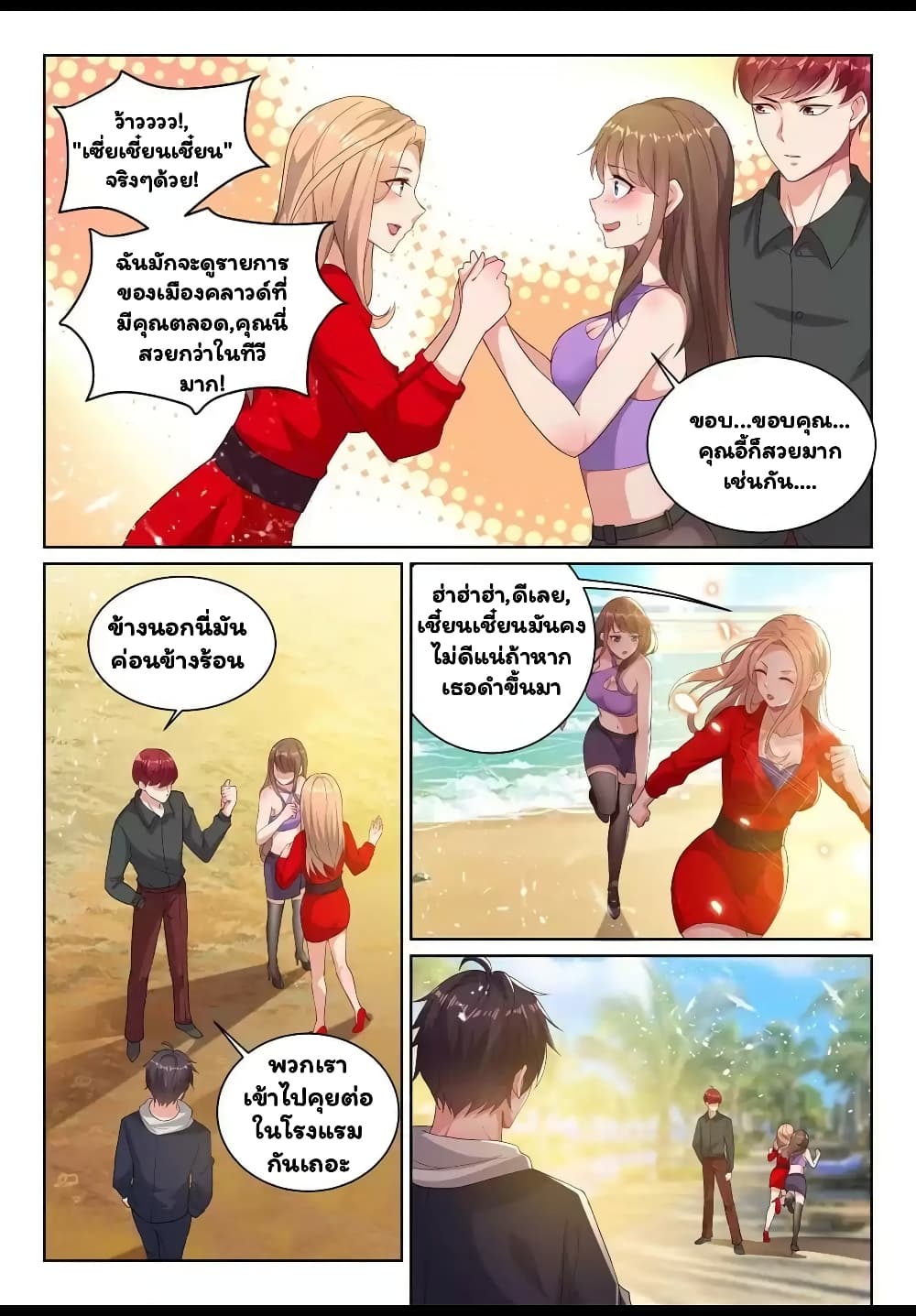 Super Shared Boyfriend System 35-35