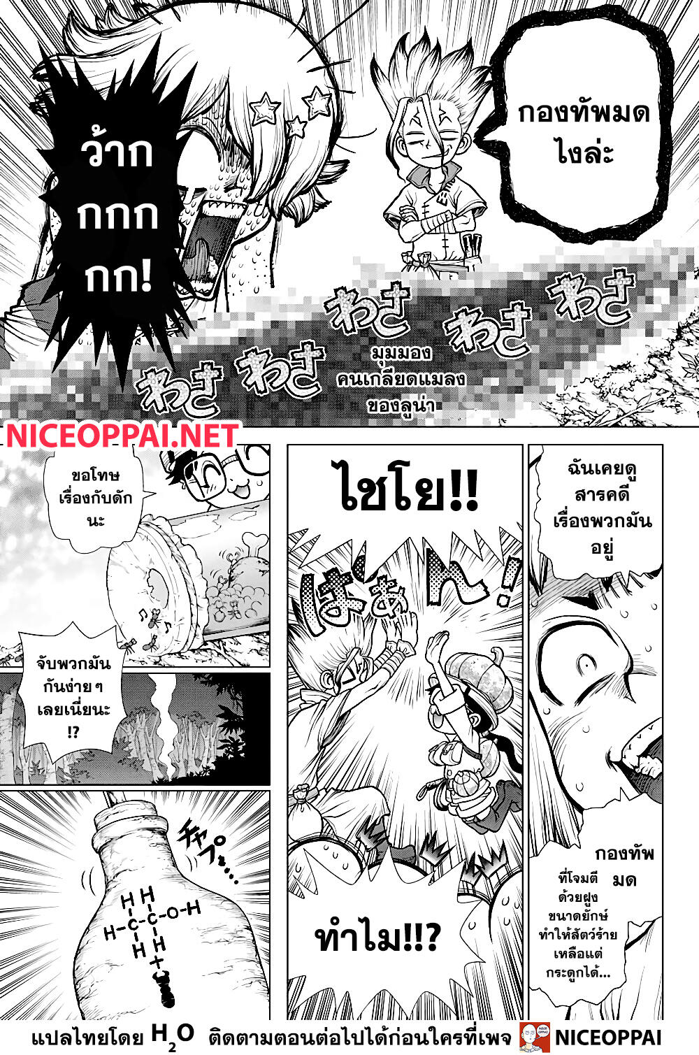 Dr.Stone 180-ชวนคลื่นไส้แต่ก็งดงาม