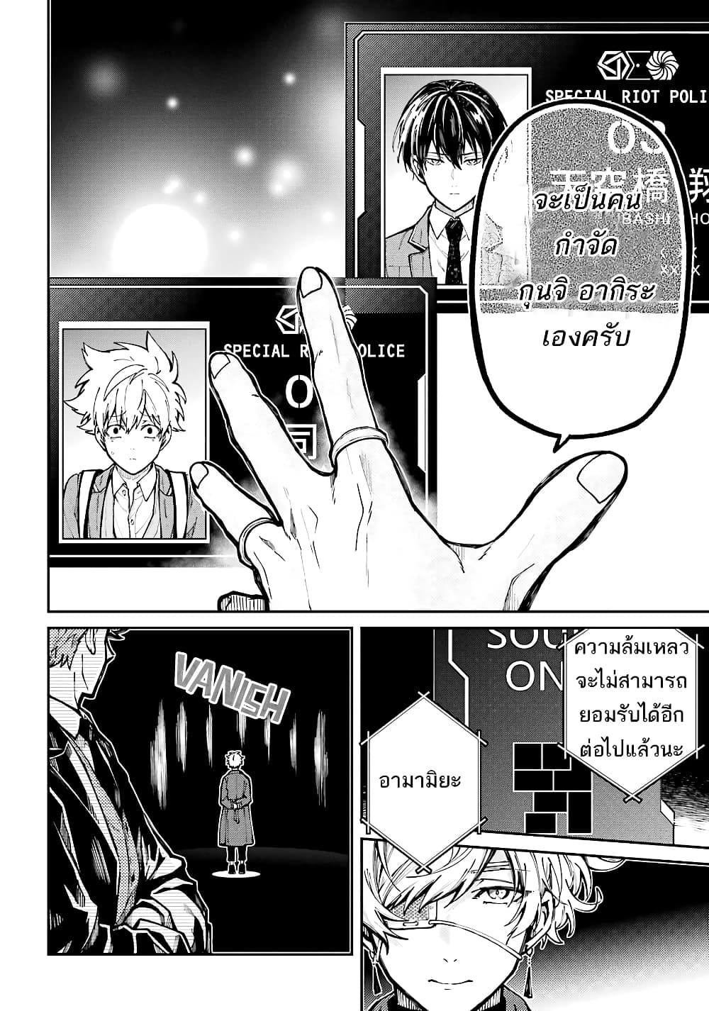 Tokyo Aliens 4-เอเลี่ยนที่ไม่ปรากฎชื่อ
