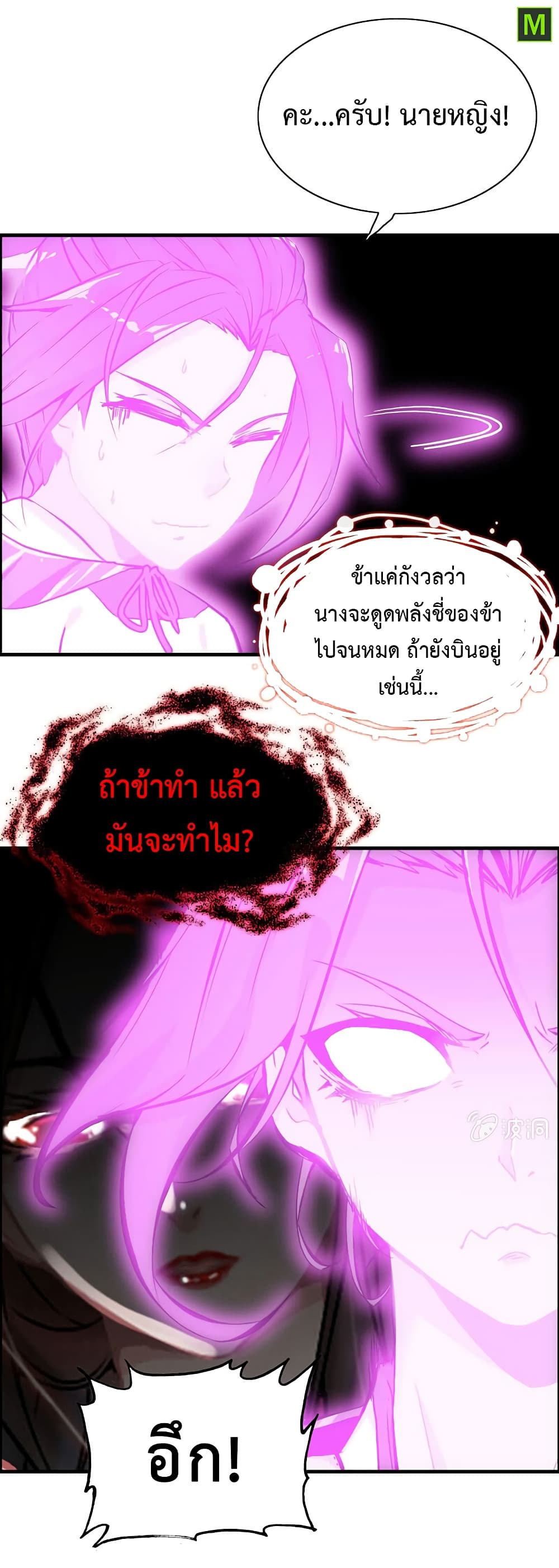 Vengeance of the Heavenly Demon 18-18