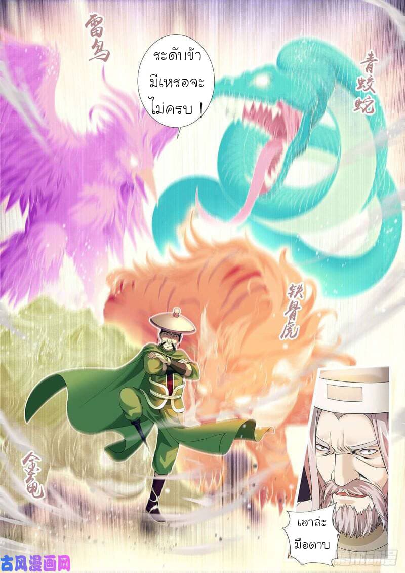 Tale of Herding Gods 2-2