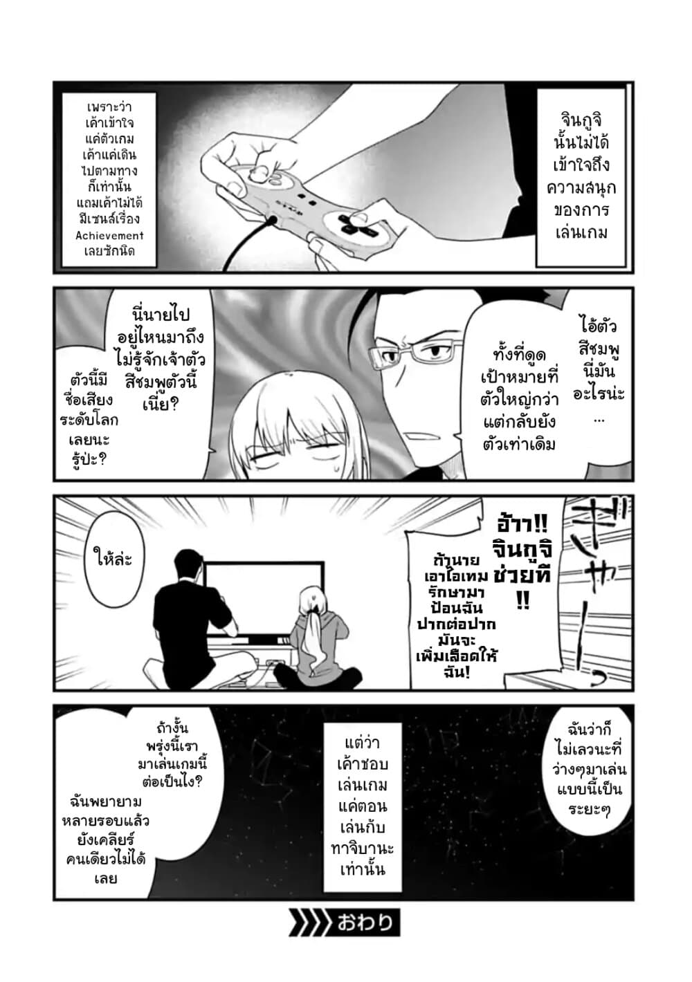 Isekai Bishoujo Juniku Ojisan to ต่างโลกกับคุณลุงในร่างโลลิ 36.5-36.5