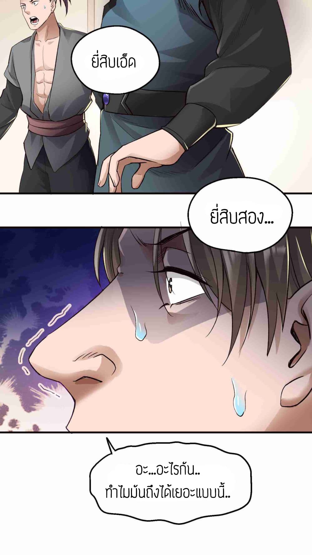 Super Warrior in Another World ทหารเซียนไปหาเมียที่ต่างโลก 51-51