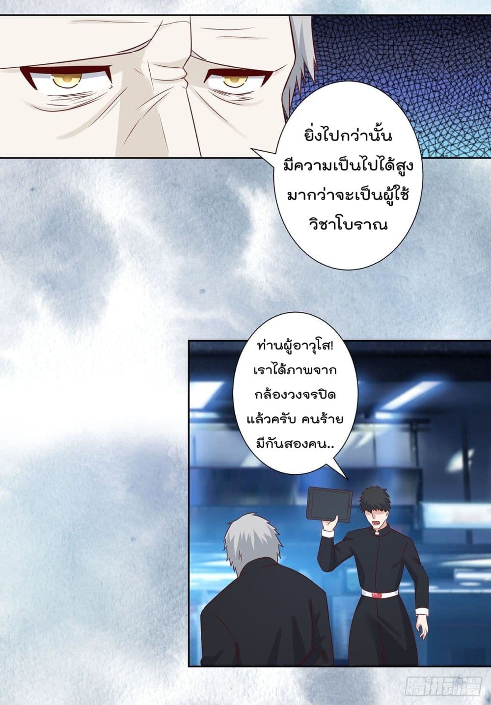 The Cultivators Guardian in The City ราชันเซียนผู้พิทักษ์แห่งนคร 20-20