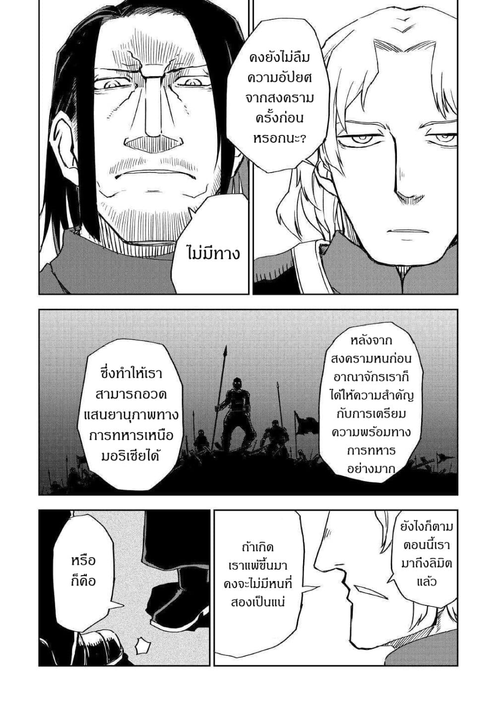 Isekai Tensei Soudouki 61-61