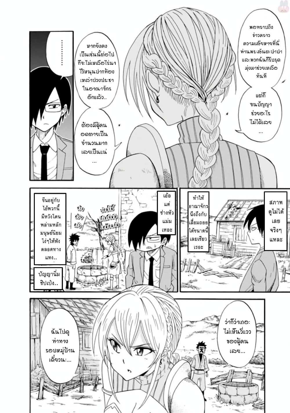 Isekai no Shuyaku wa Wareware da! ตัวเอกของต่างโลกก็คือพวกเรานี่แหละ! 3-3