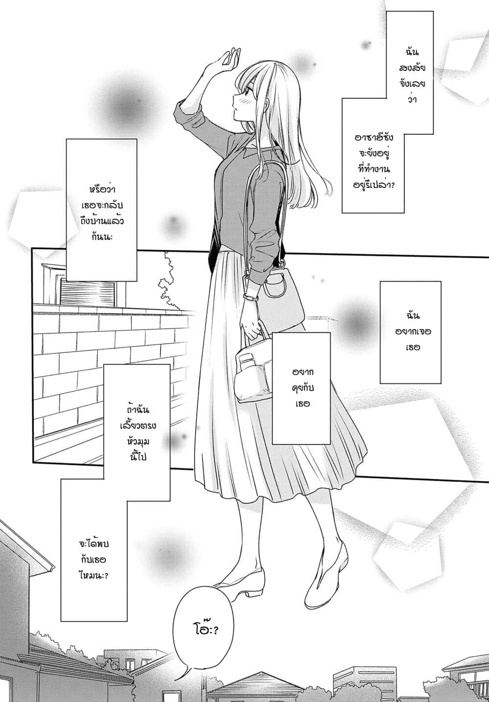 Crescent Moon and Doughnuts 11-ความเชื่อ