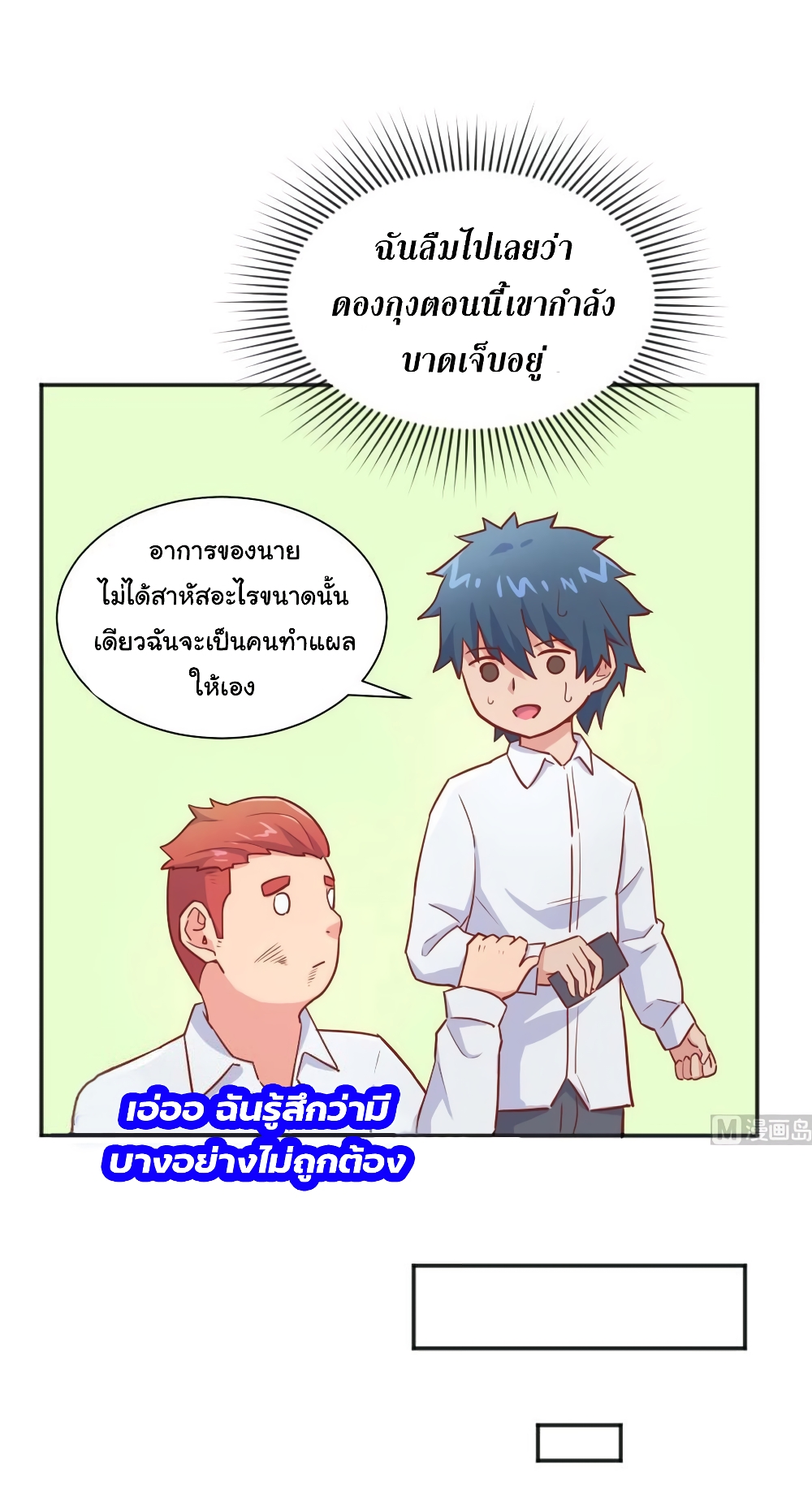Goddess's Personal Doctor 32-32