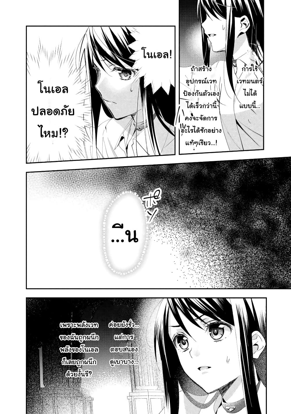 Isekai de "Kuro no Iyashi Te" tte Yobarete Imasu ฮีลเลอร์ดำ ณ ต่างโลก 23-23