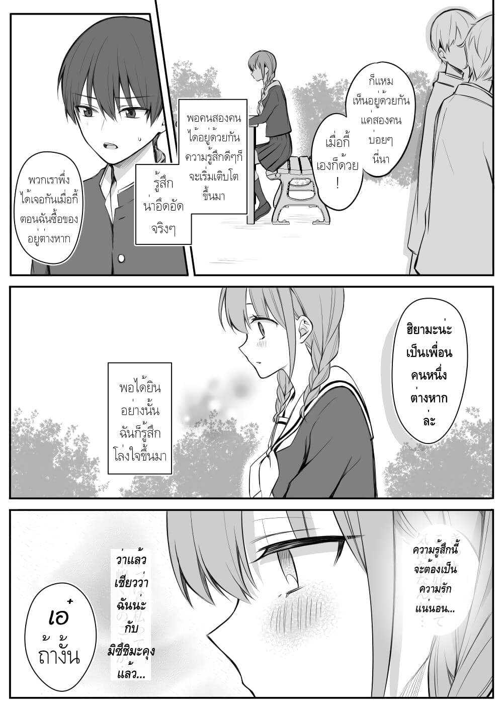 Protagonist x Rival 0.16-0.16