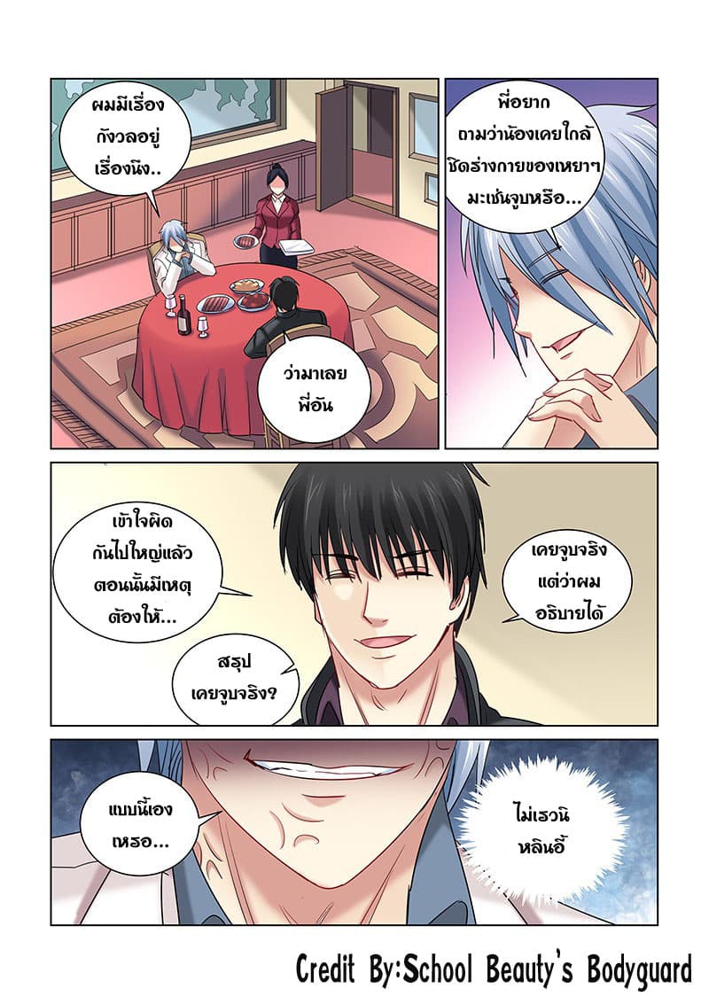 School Beauty's Bodyguard 248-248