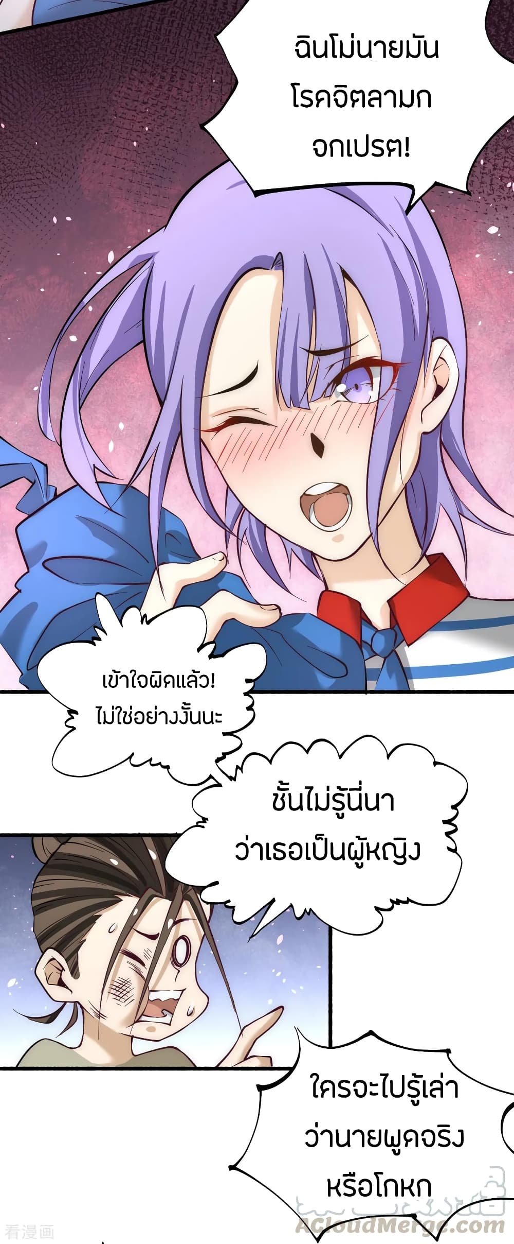 God Emperor of The City มหาเทพเซียนแห่งนคร 119-119