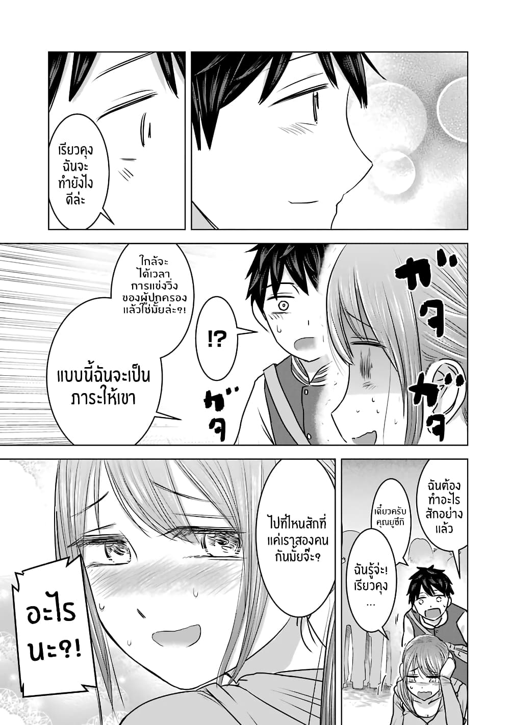 I Want Your Mother to Be with Me! แม่นายฉันขอนะ! 13-13