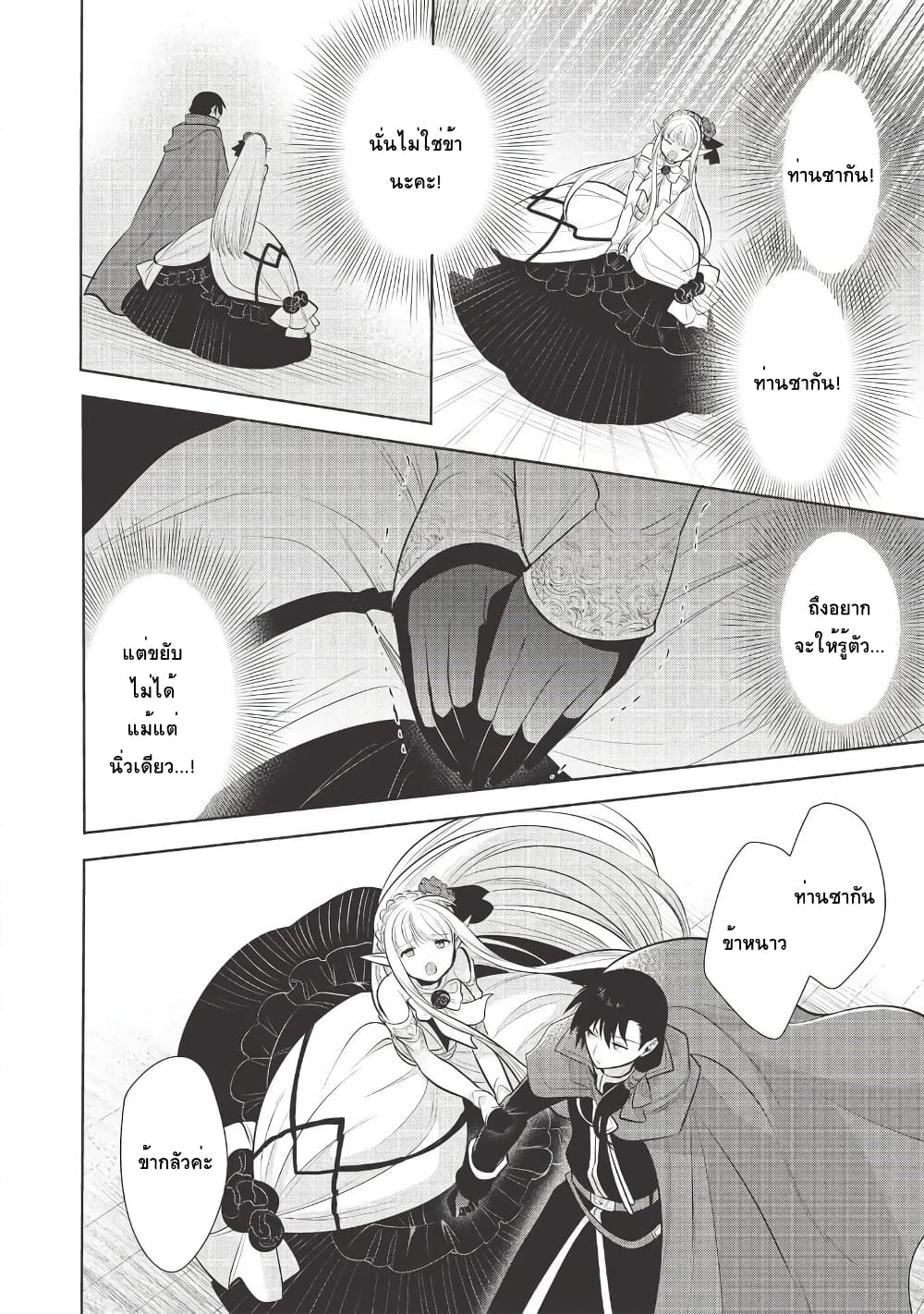 Maou no Ore ga Dorei Elf wo Yome ni Shitanda ga, Dou Medereba Ii? 29-พวกอย่างจอมมารนี่นิสัยเสียอย่างที่คิดจริงๆนั่นล่ะ (1)