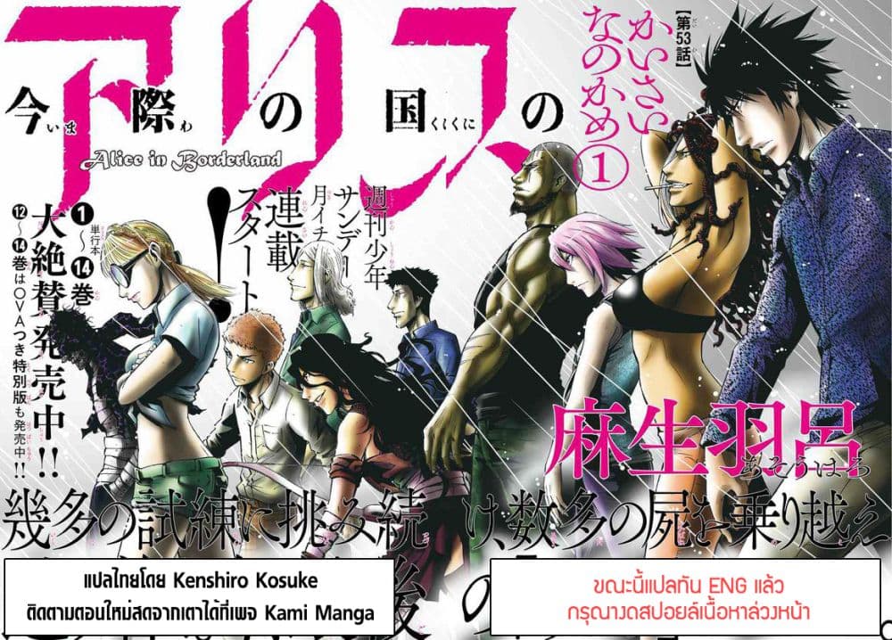Imawa no Kuni no Alice 52-ผู้อาศัยในดินแดนมรณะ