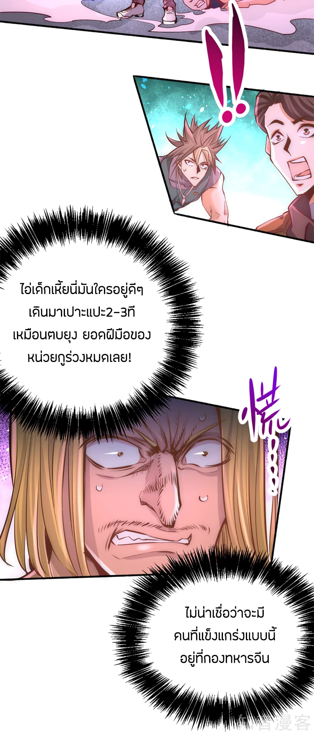 God Emperor of The City มหาเทพเซียนแห่งนคร 86-86