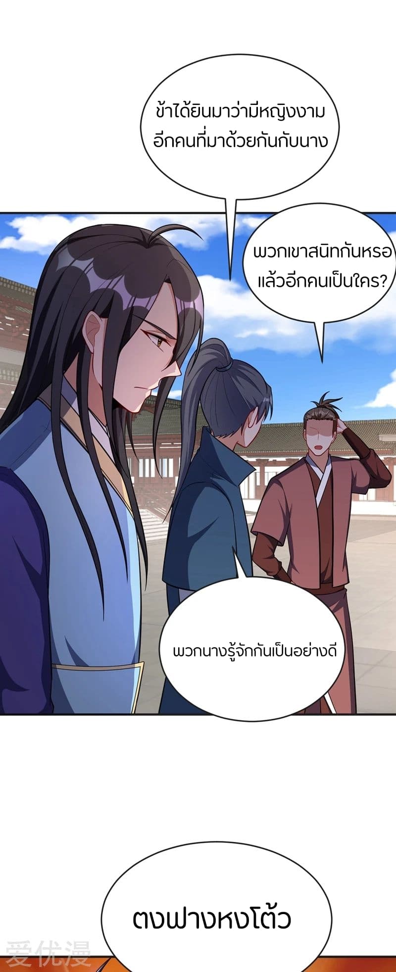 Rise of The Demon King รุ่งอรุณแห่งราชาปีศาจ 123-123