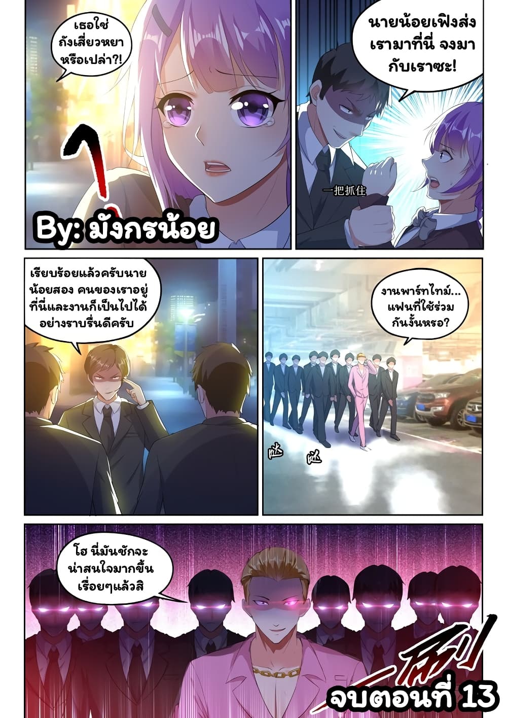 Super Shared Boyfriend System 13-13