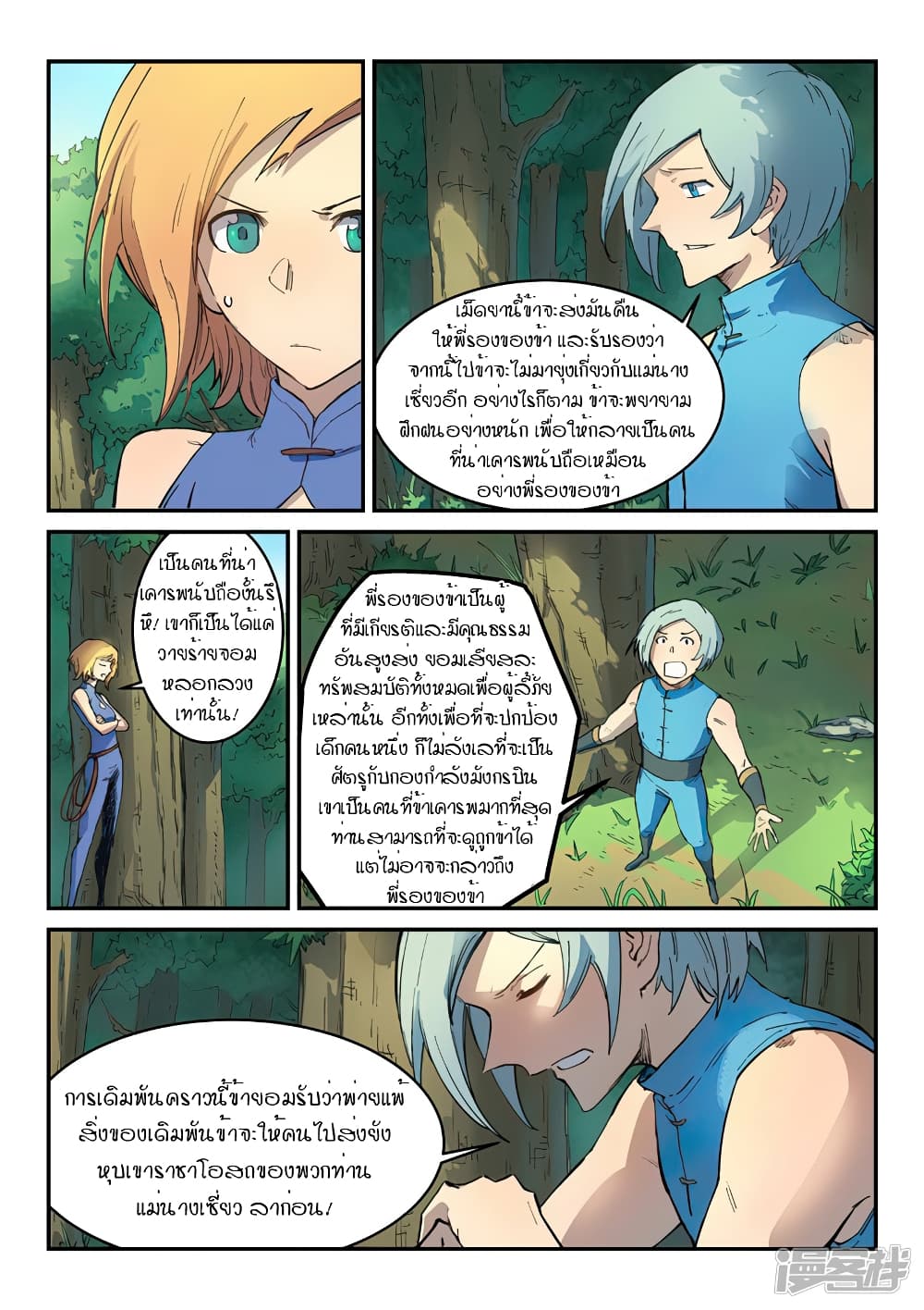Star Martial God Technique 288-288