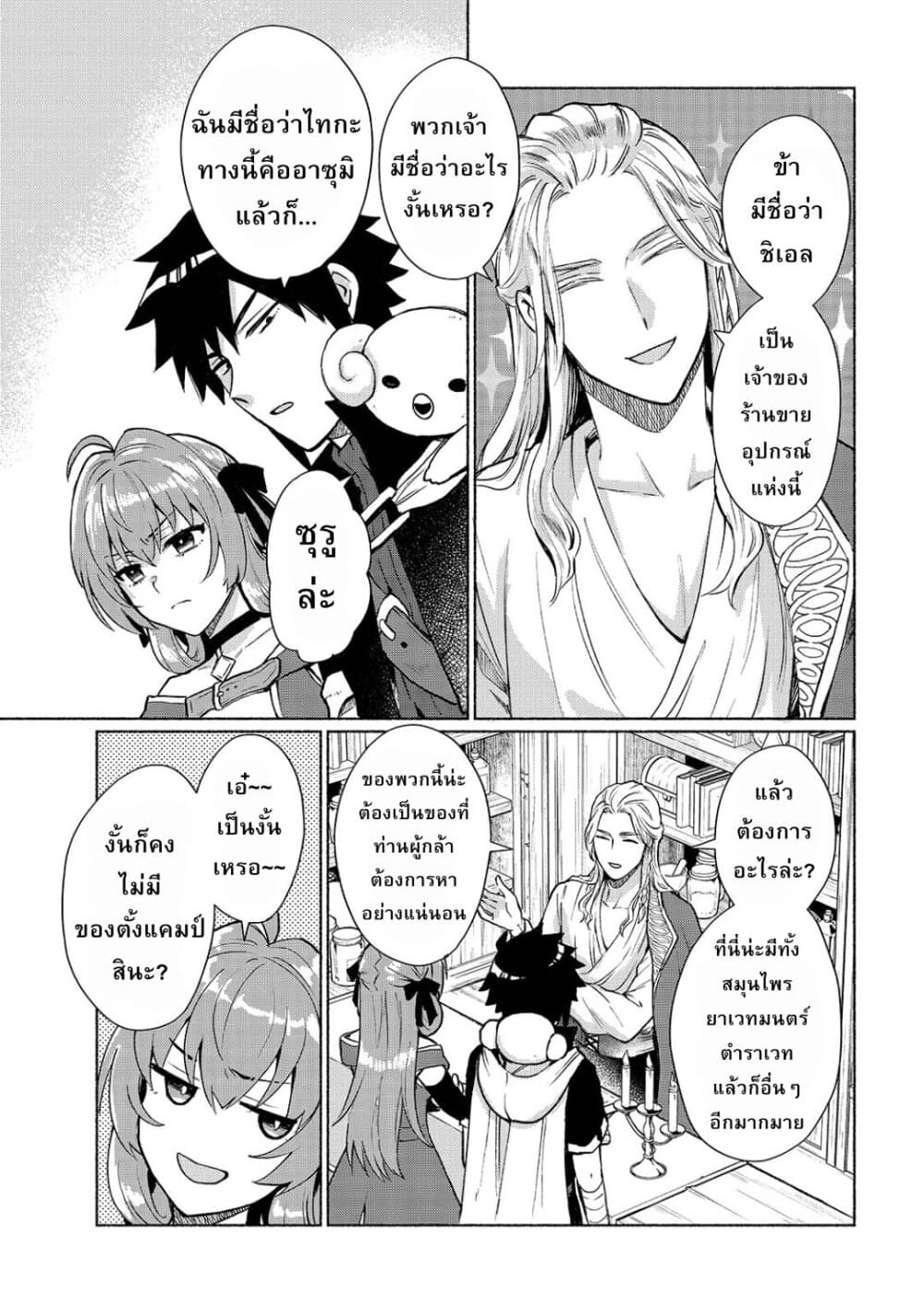 Tensei Shitara Ore ga Heroine de Aitsu ga Yuusha Datta เกิดใหม่เป็นนางเอกส่วนไอ้หมอนั่นก็กลายเป็นผู้กล้า 5-บอกเลยว่าตัวสั่น