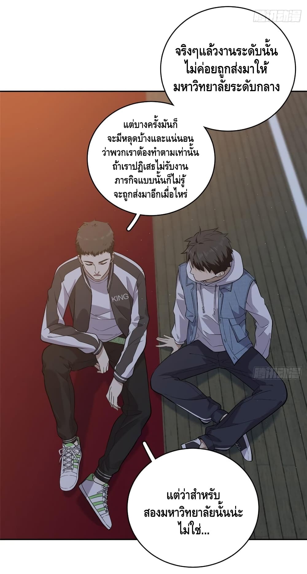 Global Martial Arts ระบบจอมยุทธสุดโกงแห่งโลกคู่ขนาน 24-24