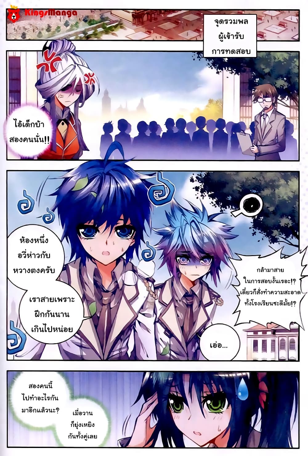 Douluo Dalu II 24-การเดิมพัน