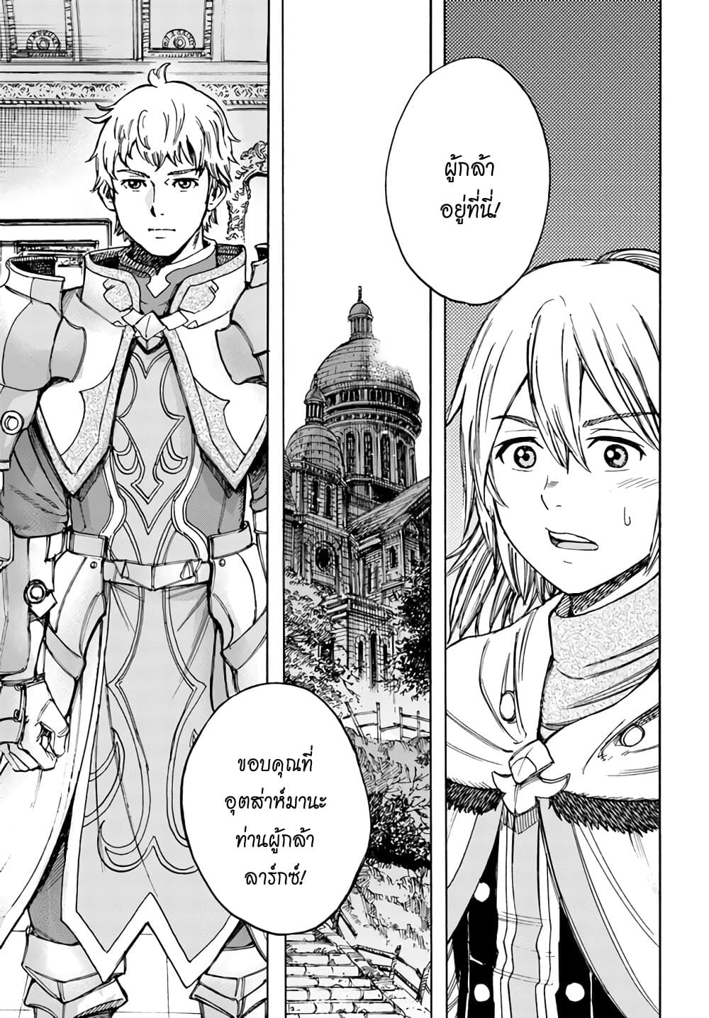 Shoukan sareta Kenja wa Isekai wo Yuku - Saikyou nano wa Fuyou Zaiko no Item deshita 19-ผู้กล้า
