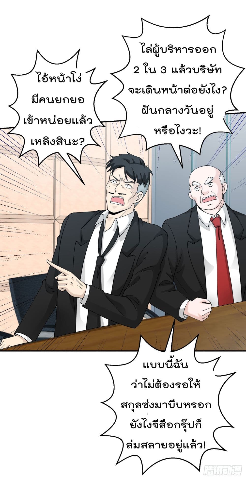 The Legend God King in The City ตำนานราชันเซียนแห่งนคร 23-23
