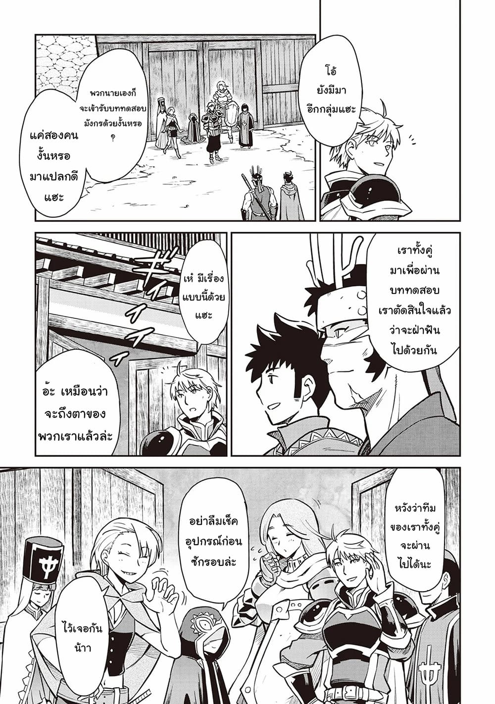 Toaru Ossan no VRMMO Katsudouki 52-52