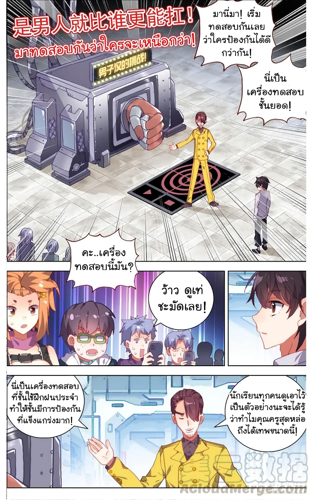 Another Emperor Reborn การจุติของราชาเทพอสูร 15-15