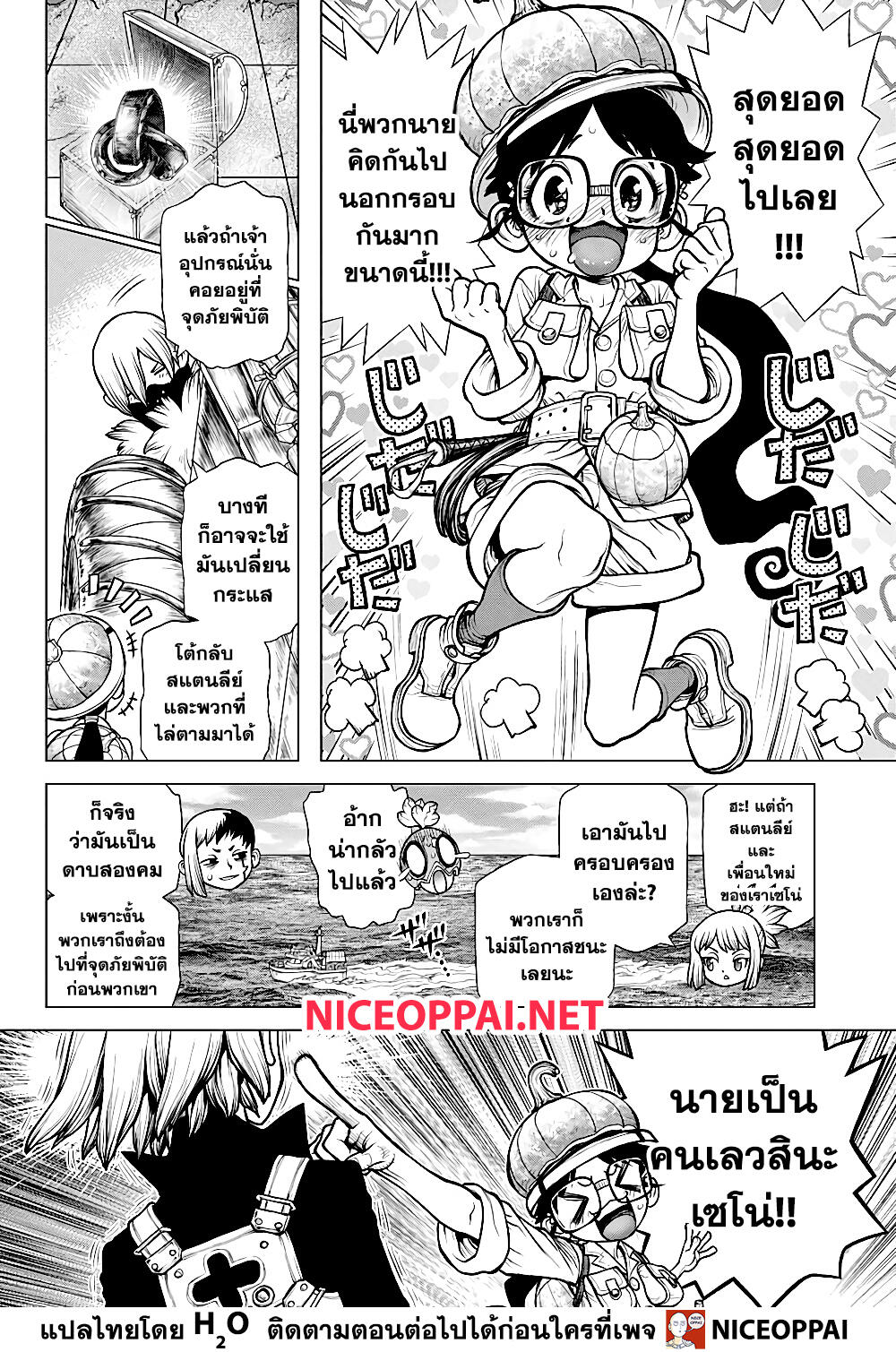 Dr.Stone 173-EARTH RACE