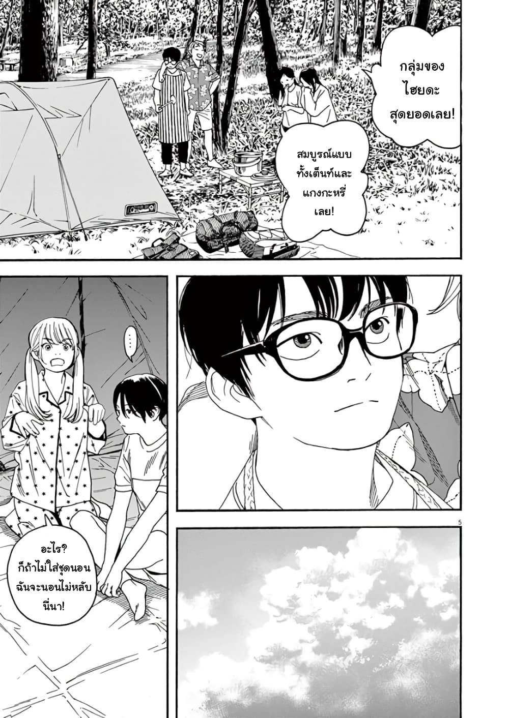 Kimi wa Houkago Insomnia 16-ดาวหุงข้าว