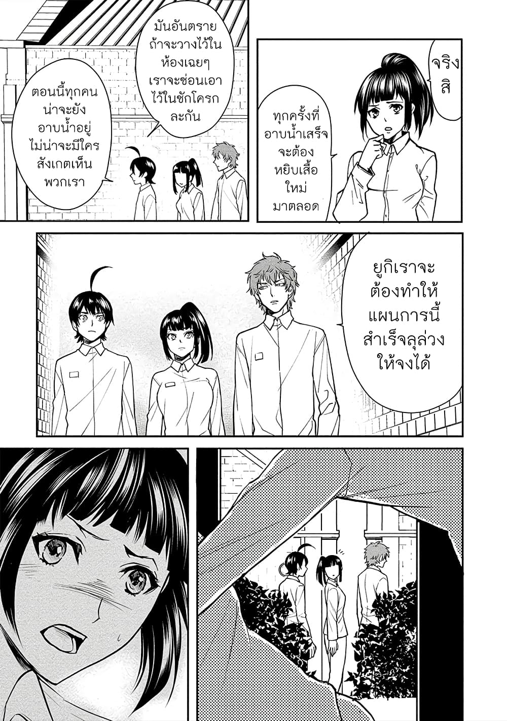 Human Ranch 9-ตัดสินใจ