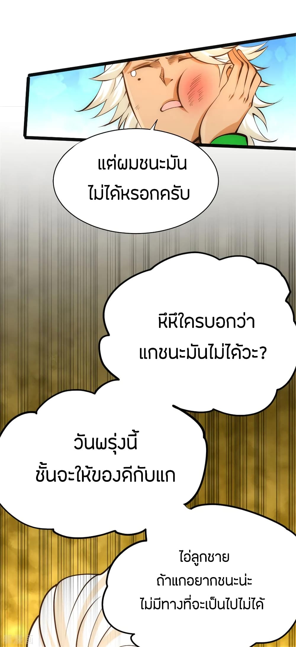 God Emperor of The City มหาเทพเซียนแห่งนคร 63-63