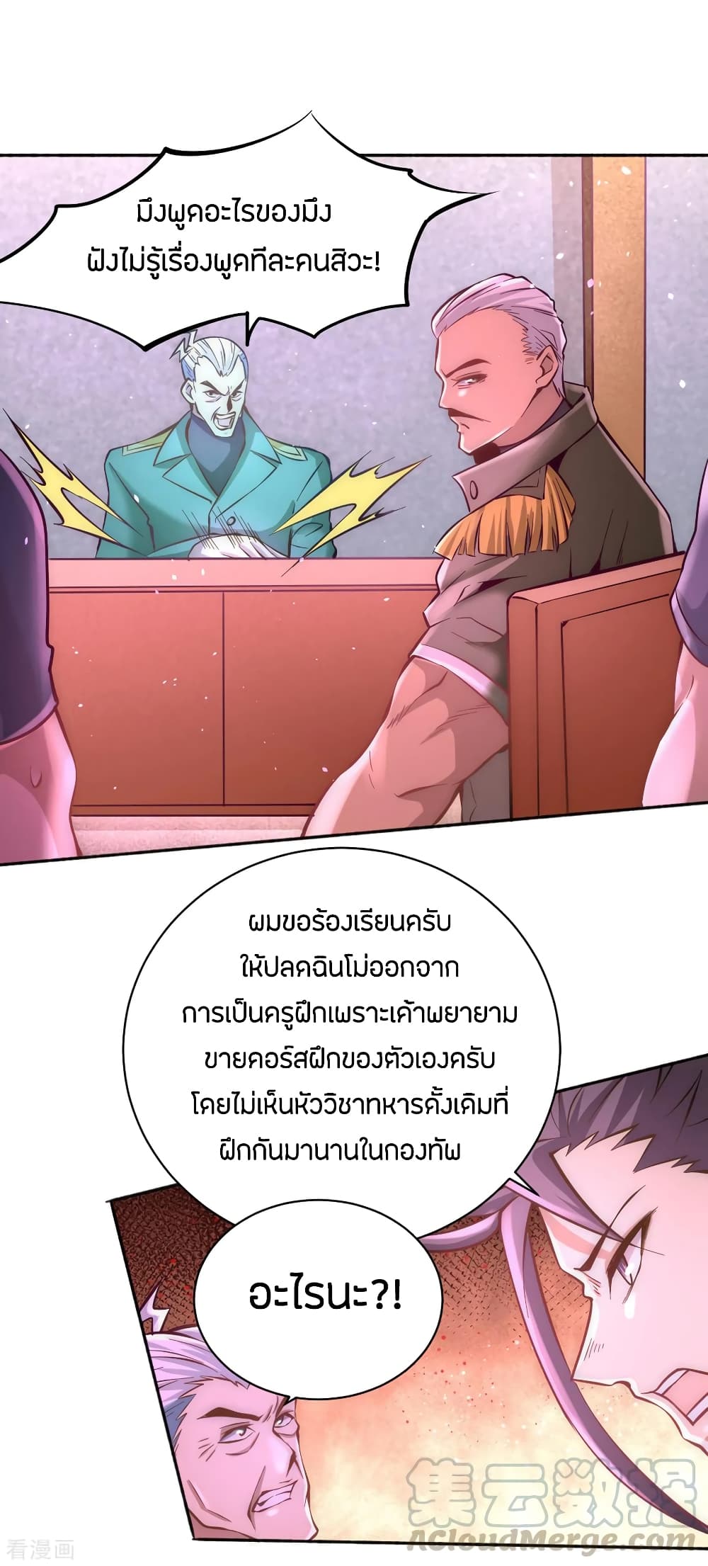 God Emperor of The City มหาเทพเซียนแห่งนคร 83-83