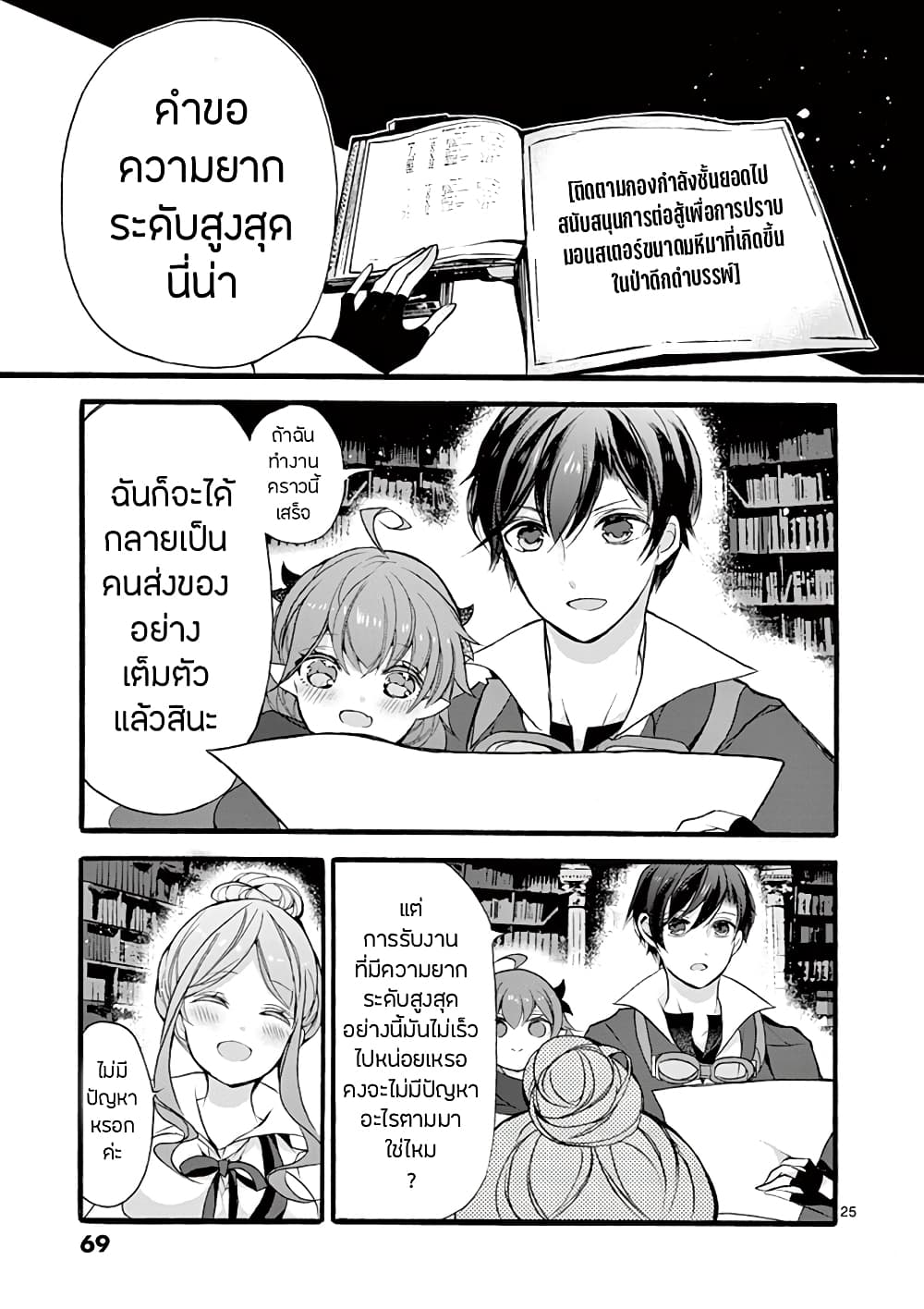 Saikyou Shoku <Ryukishi> Kara Shokyu Shoku <Hakobiya> Ni Nattano Ni, Naze Ka Yushatachi Kara Tayoraretemasu 11-11