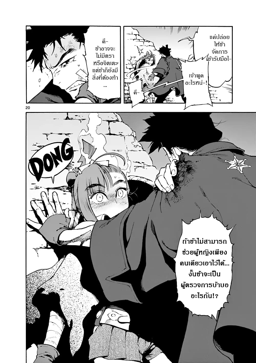 Renjou Desperado 2-หญิงสาวกับทรราช การไล่ล่า 20 ไมล์