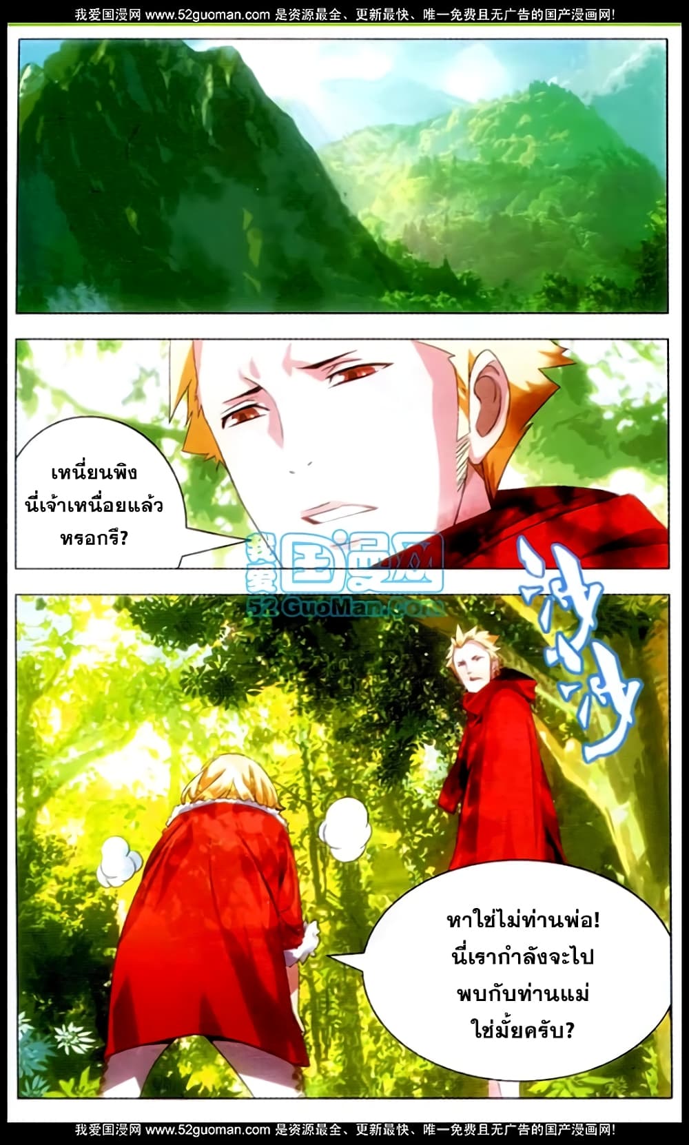 The Magic Chef of Ice and Fire 1-หนีการไล่ล่าของป้อมปราการ!