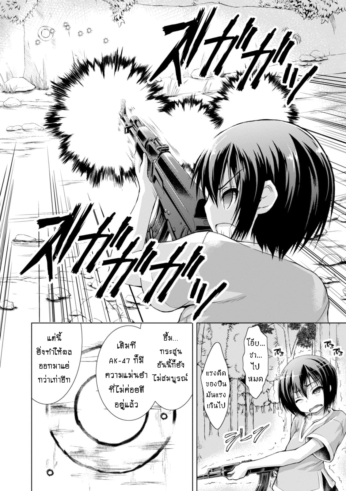 Gunota ga Mahou Sekai ni Tensei Shitara, Gendai Heiki de Guntai Harem o Tsukucchaimashita!? 6-6