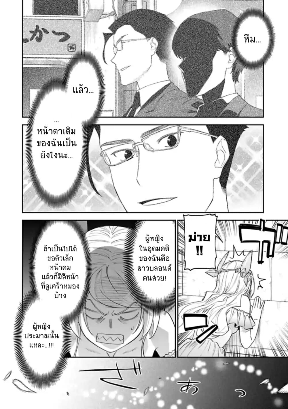 Isekai Bishoujo Juniku Ojisan to ต่างโลกกับคุณลุงในร่างโลลิ 45-45