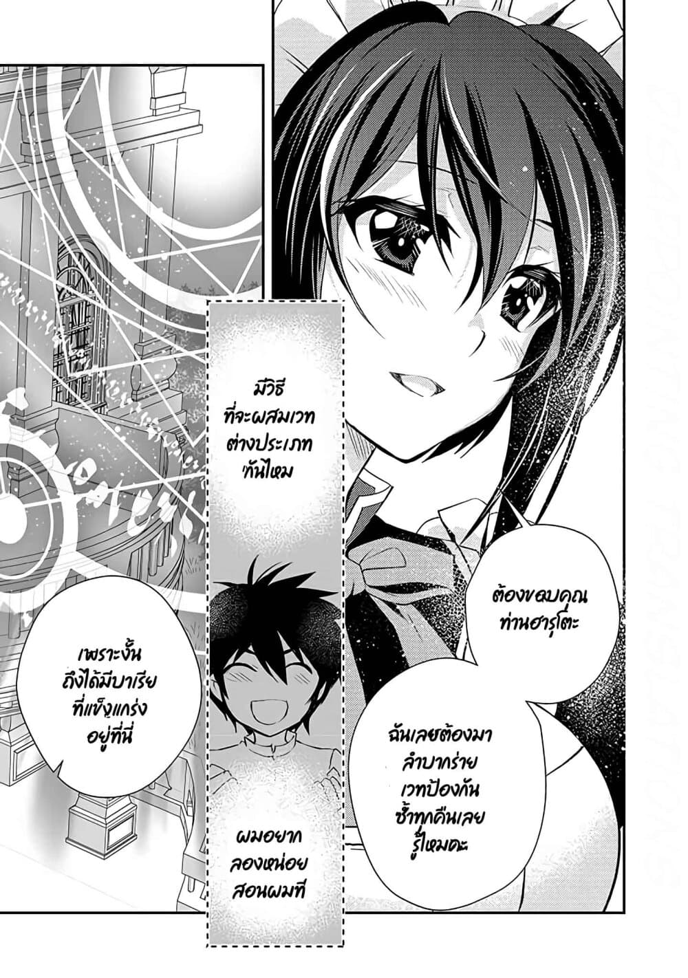 Level 1 no Saikyou kenja ~Noroi de sai kakyuu mahou shika tsukaenaikedo, kami no kanchigai de mugen no maryoku o te ni ire saikyou ni~ 12-อีกฝ่ายเป็นพวกที่เจอตอนปฐมนิเทศน์ล่ะ