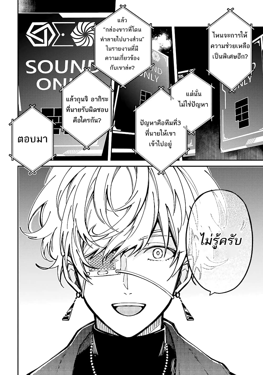 Tokyo Aliens 4-เอเลี่ยนที่ไม่ปรากฎชื่อ