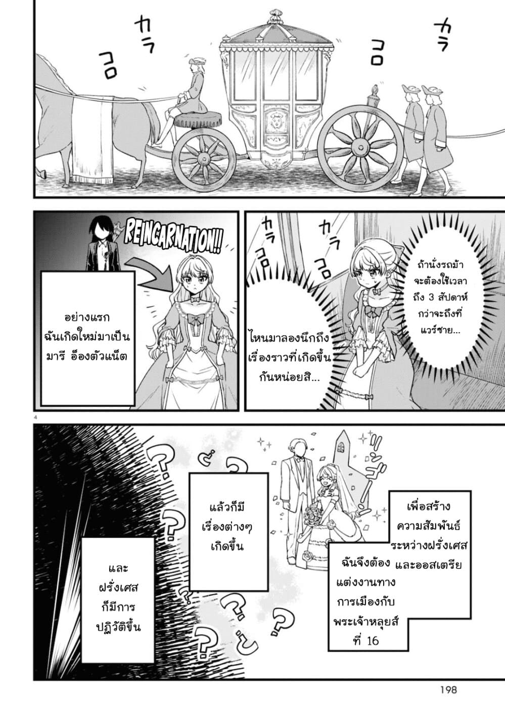 Akuyaku Reijou ni Tensei Shita hazu ga Marie Antoinette Deshita 2-ยินดีต้อนรับสู่แวร์ซาย