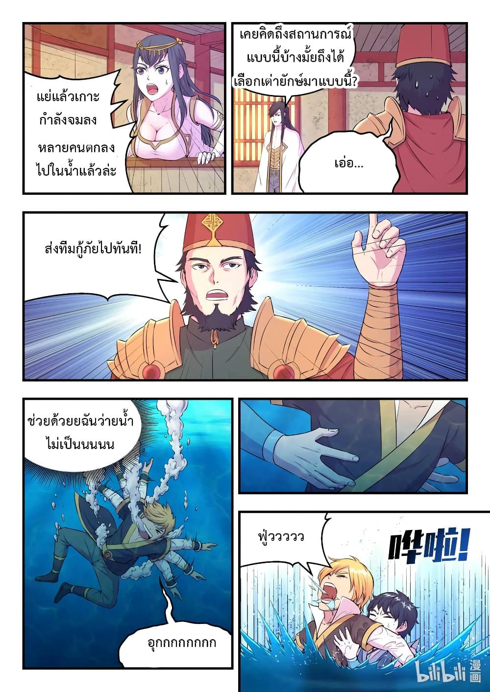King of Spirit Beast 42-42